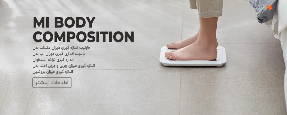 ترازوی هوشمند شیائومی