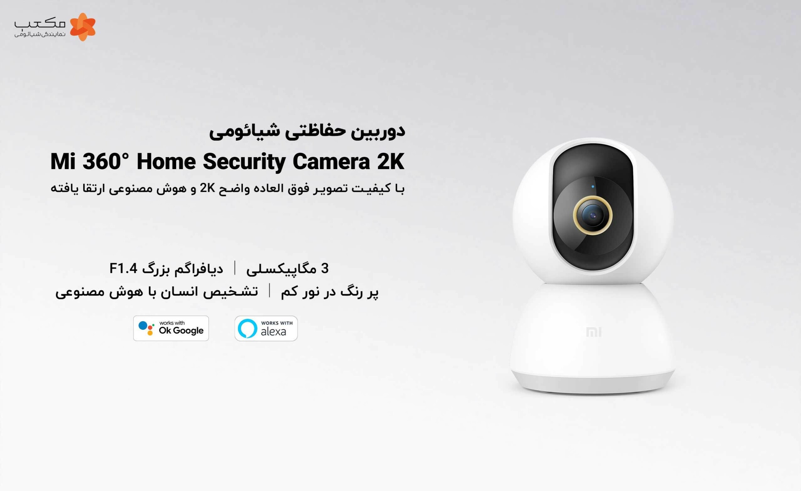 دوربین حفاظتی شیائومی Mi 360° Home Security Camera 2K