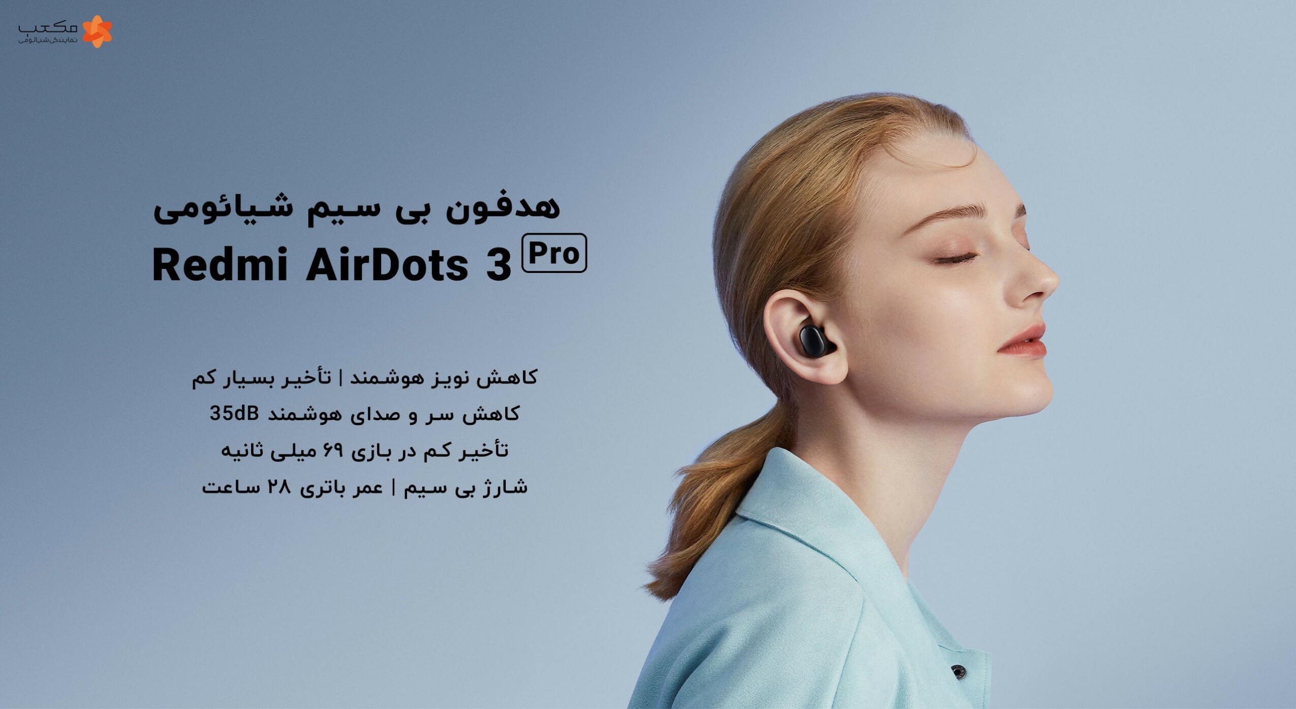 هدفون بی سیم شیائومی Redmi AirDots 3 Pro