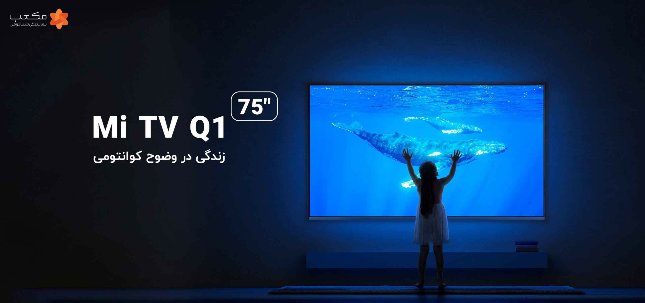 تلویزیون شیائومی 75 اینچ Mi TV Q1