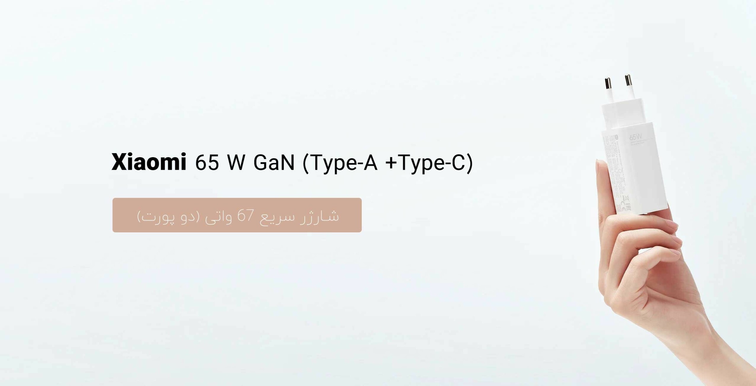 Xiaomi 65 W GaN (Type-A +Type-C) EU