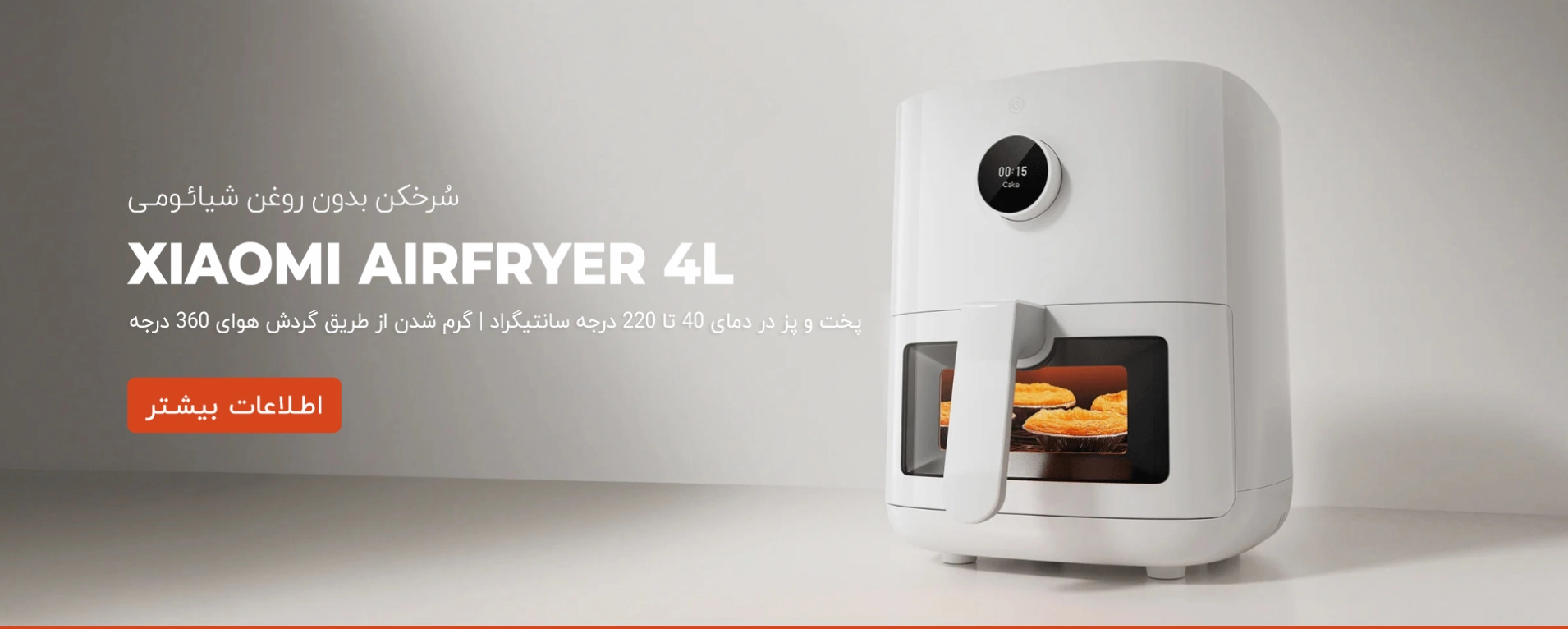سرخ کن هوشمند شیائومی مدل Air Fryer Pro 4L🔥