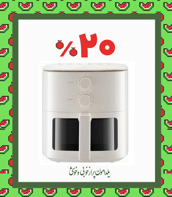 سرخ کن بدون روغن (هواپز) 5 لیتری شیائومی مدل Mijia Air Fryer N1