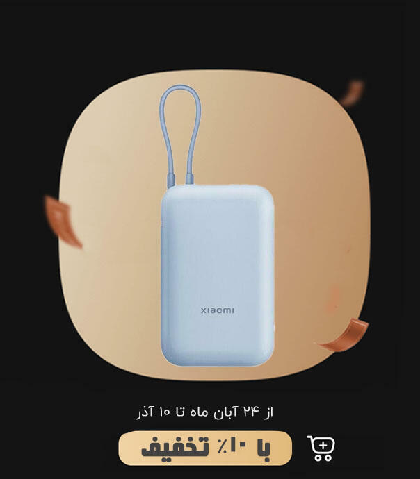 پاوربانک 10000 شیائومی نسخه Pocket Edition
