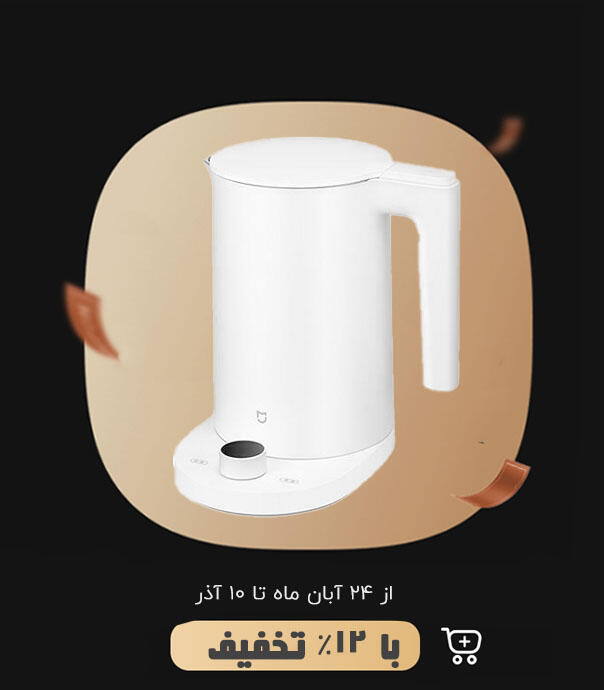 کتری برقی شیائومی مدل Mijia Electric Kettle 2 Pro (نسخه گلوبال)