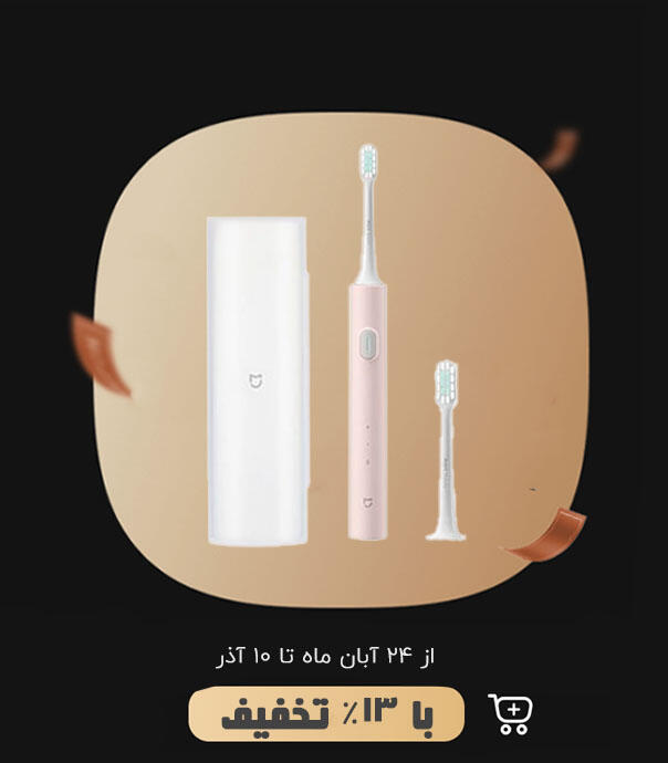 مسواک برقی شیائومی T200C به همراه کاور و برس اضافه