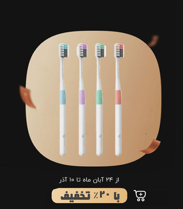 مسواک شیائومی مدل Xiaomi Doctor B Bass Toothbrush (پک 4 عددی)