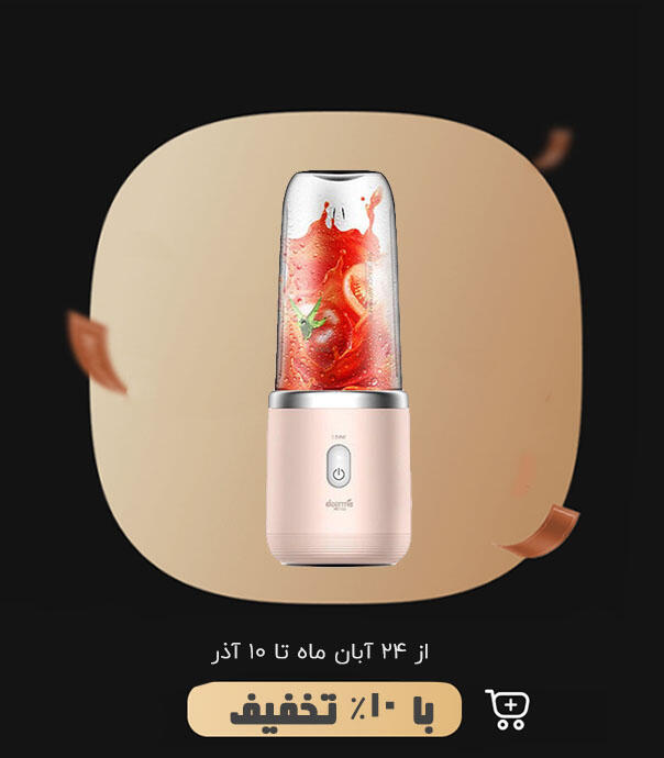میکسر یا اسموتی ساز قابل حمل شیائومی مدل Deerma NU05