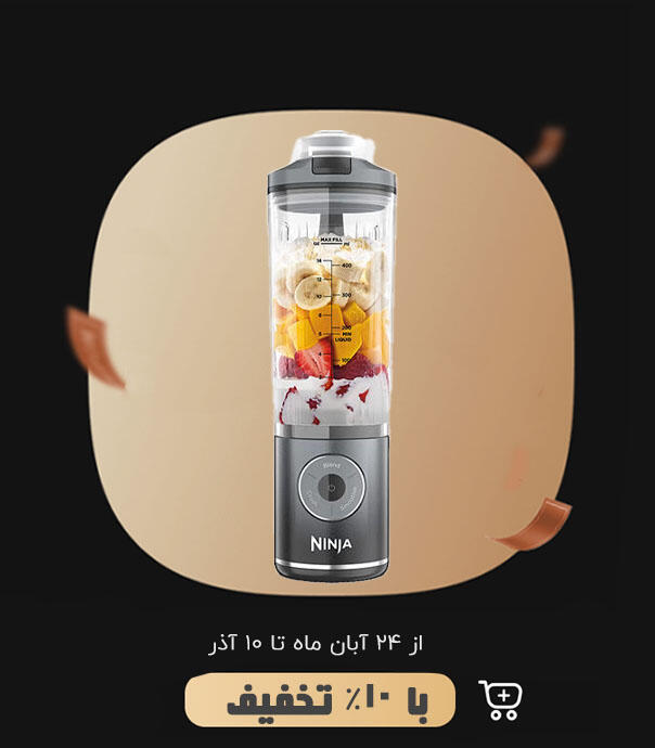 مخلوط‌ کن قابل حمل نینجا مدل Ninja BC251 Blast