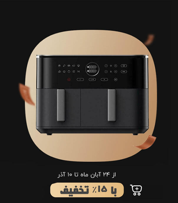 سرخ کن بدون روغن شیائومی مدل Dual Zone Air Fryer 10L