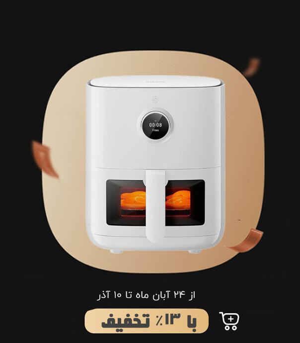 سرخ کن هوشمند شیائومی مدل Air Fryer Pro 4L (MAF05)