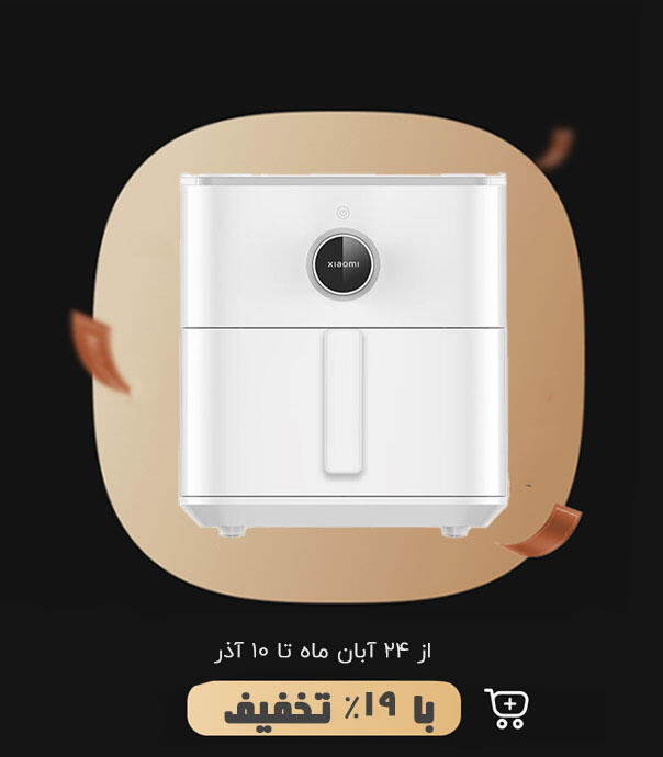 سرخ کن هوشمند شیائومی مدل Air Fryer 6.5L (MAF10)