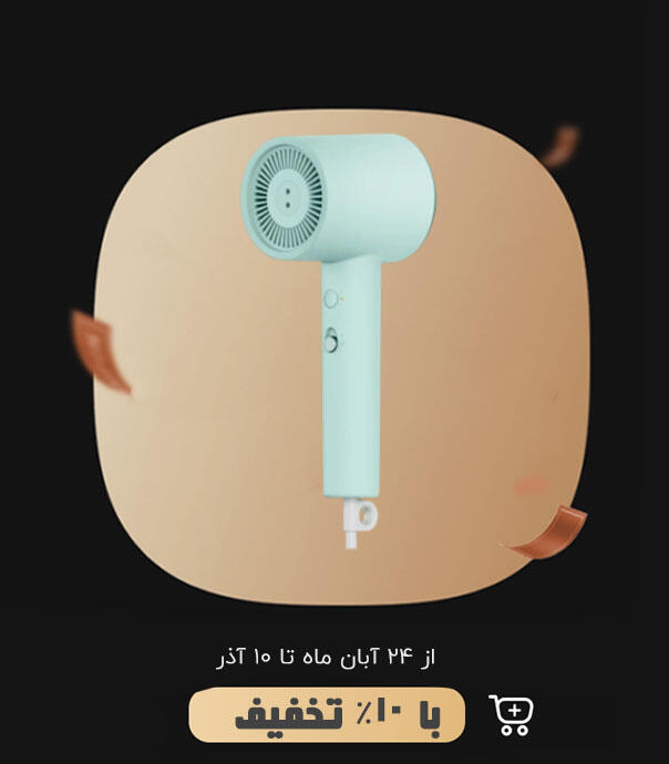 سشوار برقی قابل حمل شیائومی مدل Mijia Negative Ion Hair Dryer H301