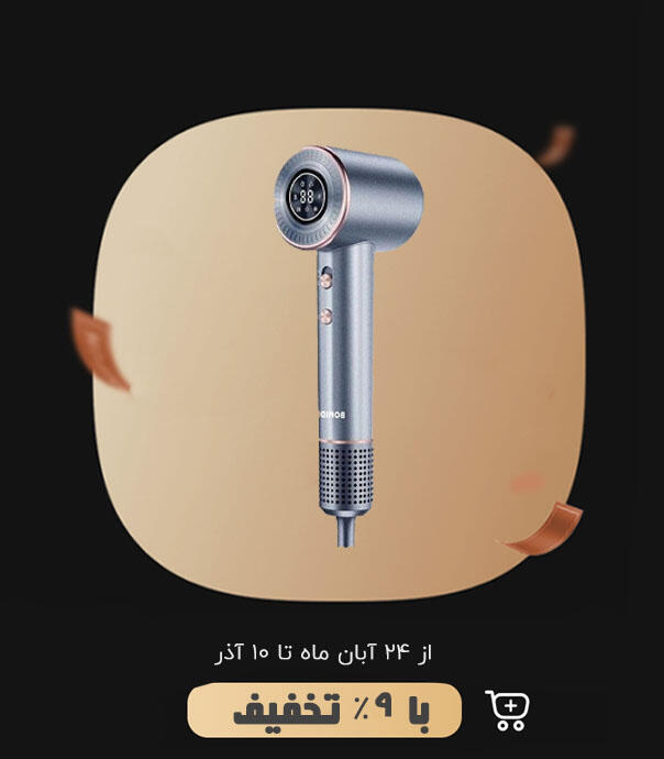 سشوار بومیدی Bomidi HD02