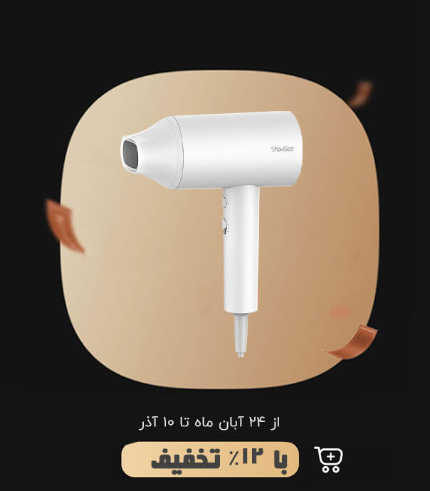 سشوار قابل حمل شیائومی مدل SHOWSEE A1-W