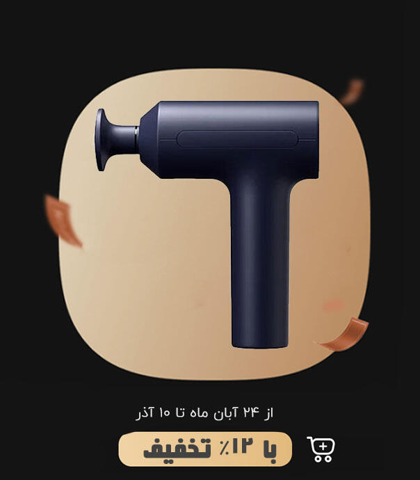 ماساژور تفنگی شیائومی مدل Massage Gun 2 XMFG-M451