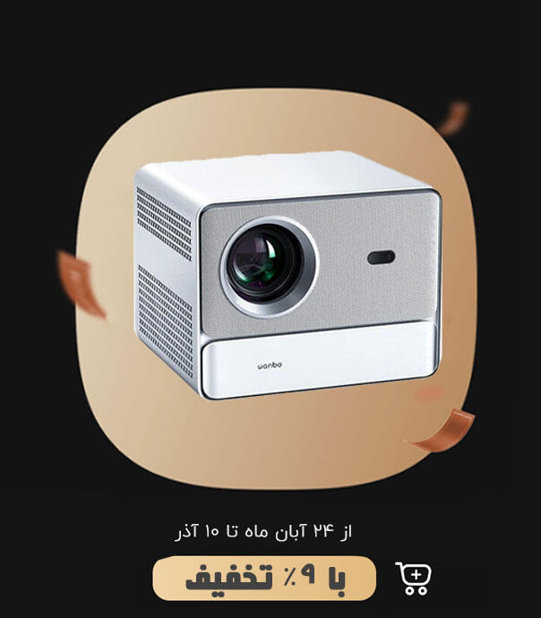 پروژکتور شیائومی  Wanbo DaVinci 1 Pro