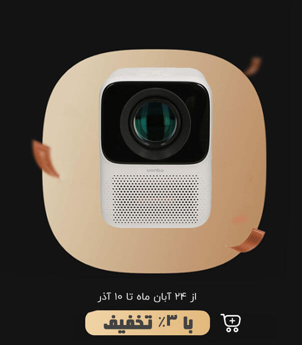 ویدئو پروژکتور قابل حمل شیائومی مدل Wanbo T4
