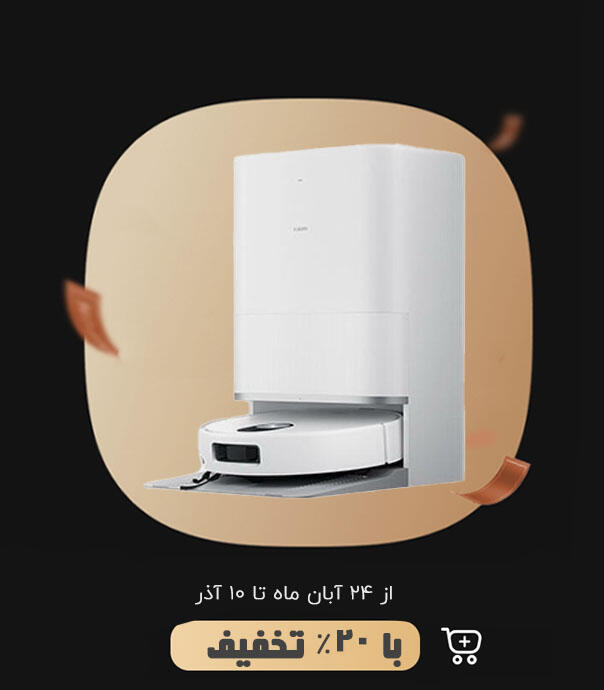 جارو رباتیک هوشمند شیائومی Xiaomi Robot Vacuum 5