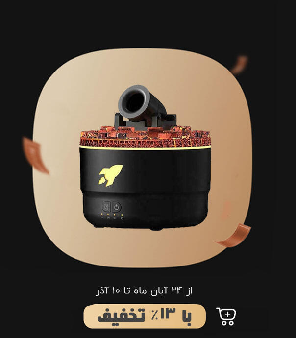 دستگاه بخور سرد و رطوبت ساز مدل بمب