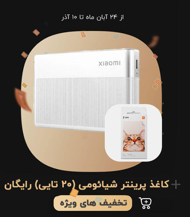 پرینتر قابل حمل شیائومی Xiaomi Portable Photo Printer 1S (MJKDDYJ02HT)