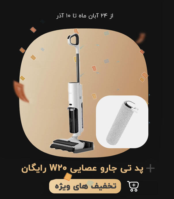 جارو شارژی شیائومی مدل W20 Wet Dry Vacuum