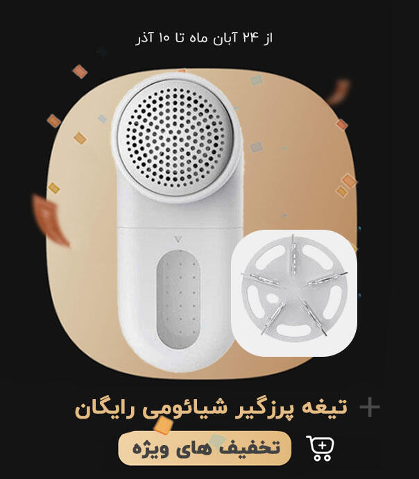 پرزگیر لباس شیائومی مدل MQXJQ01KL