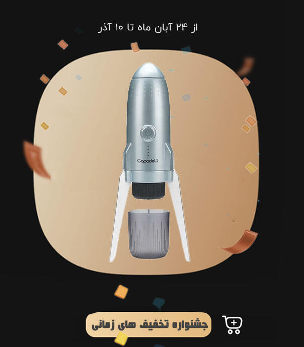 قهوه ساز شارژی قابل حمل کاپادلی مدل CAPADELI IMPETUS ME2409