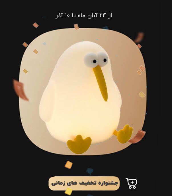 چراغ خواب پرنده کیوی سیلیکونی