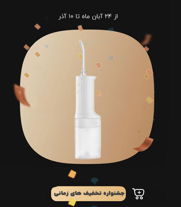 واتر جت دهان شوی شیائومی مدل MEO705