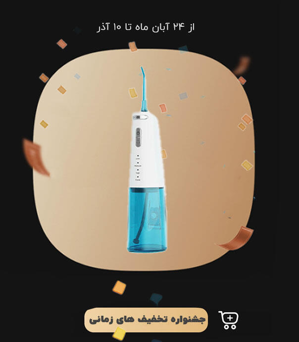 واتر جت دهان شوی شیائومی BOMIDI Portable Oral Irrigator D3 PRO
