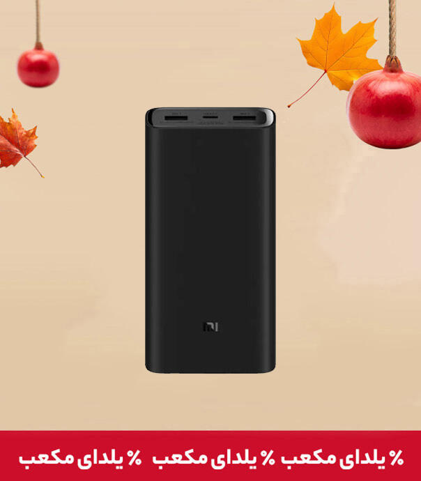 پاور بانک شیائومی Mi 50W ظرفیت 20000 میلی آمپر