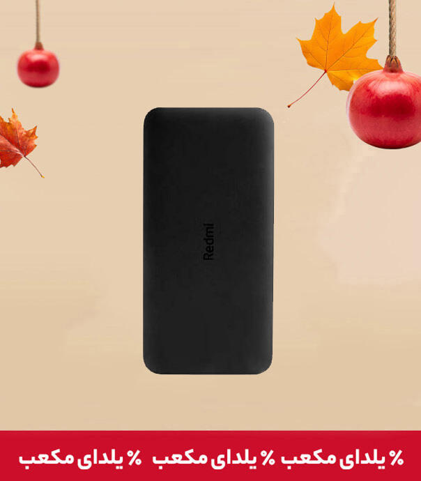 پاور بانک شیائومی Redmi ظرفیت 10000 میلی آمپر ساعت
