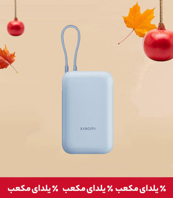 پاوربانک 10000 شیائومی نسخه Pocket Edition