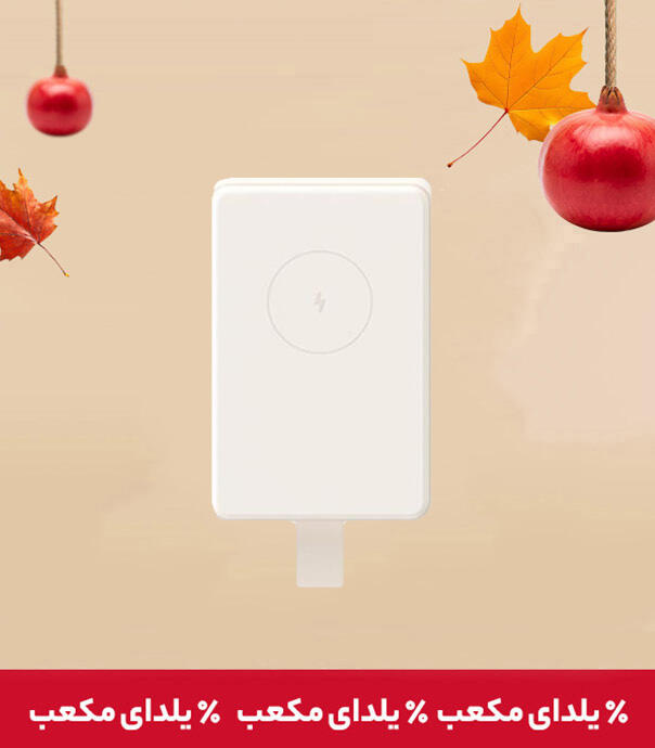 پاوربانک مغناطیسی شیائومی با ظرفیت 6000 میلی آمپر