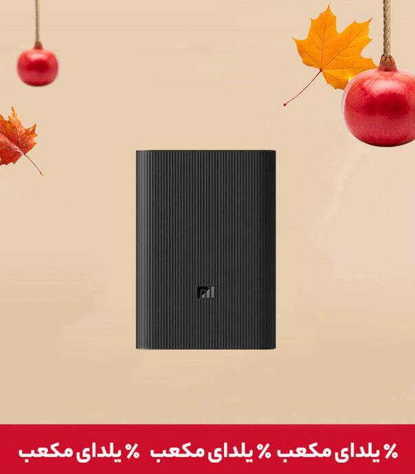 پاور بانک شیائومی Ultra Compact ظرفیت 10000 میلی آمپر