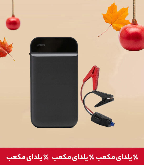 پاوربانک و جامپ استارتر شیائومی  70mai PS01