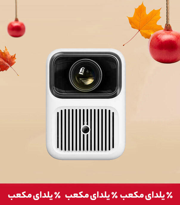 ویدیو پروژکتور شیائومی مدل  Wanbo Dali 1