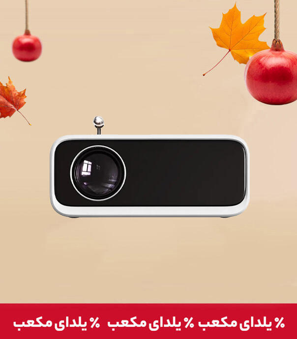 ویدیو پروژکتور شیائومی مدل Wanbo Mini