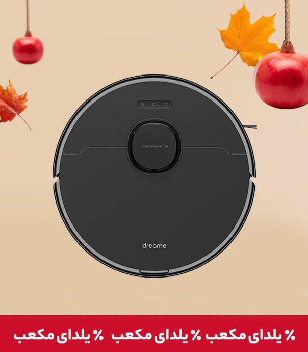 جاروبرقی رباتیک هوشمند شیائومی مدل D10s Pro