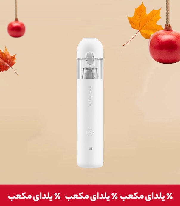 جارو شارژی شیائومی Mi Vacuum Cleaner Mini