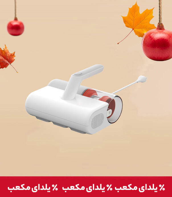 جارو برقی و کنه زدای شیائومی مدل Mijia Wired Mite Remover 2 MJCMY02DY Vacuum Cleaner