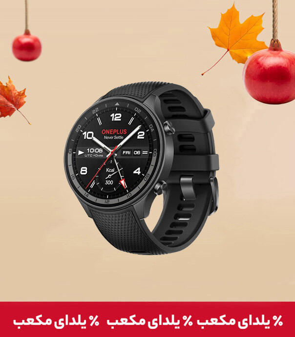 ساعت هوشمند وان پلاس مدل Watch 2R
