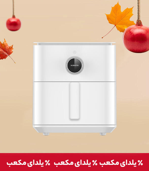 سرخ کن هوشمند شیائومی مدل Air Fryer 6.5L (MAF10)