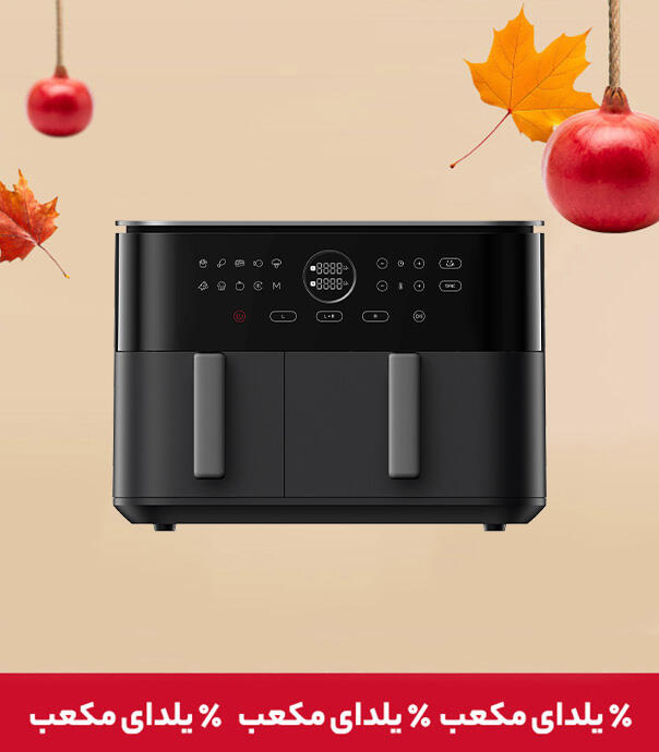 سرخ کن بدون روغن شیائومی مدل Dual Zone Air Fryer 10L
