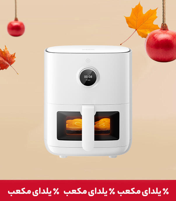 سرخ کن هوشمند شیائومی مدل Air Fryer Pro 4L (MAF05)