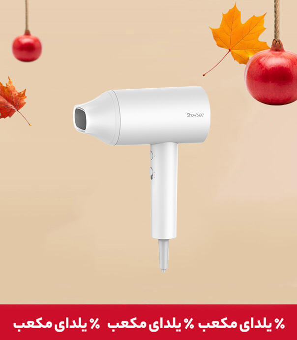 سشوار قابل حمل شیائومی مدل SHOWSEE A1-W