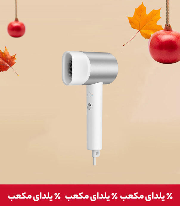 سشوار موی شیائومی مدل H500