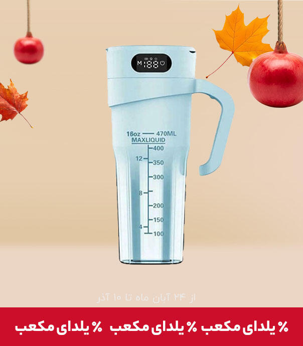 اسموتی ساز و میکسر شارژی شیائومی مدل Bomidi JB01