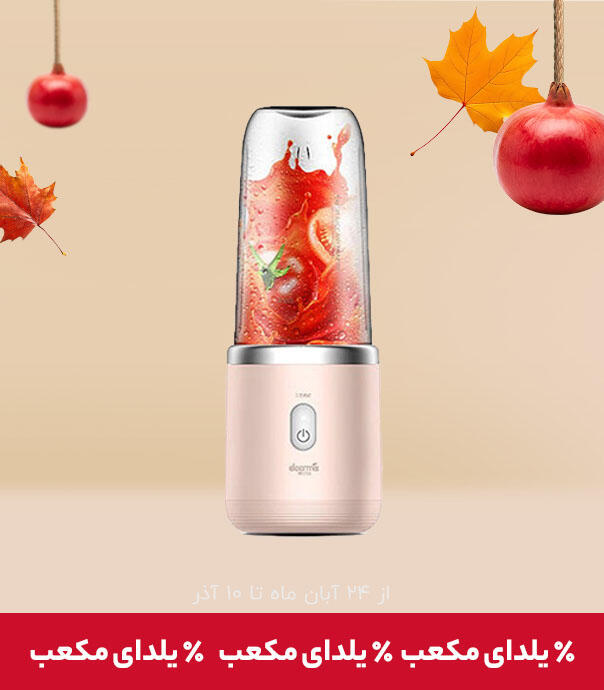 میکسر یا اسموتی ساز قابل حمل شیائومی مدل Deerma NU05